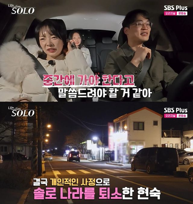 '나는 솔로' 방송화면