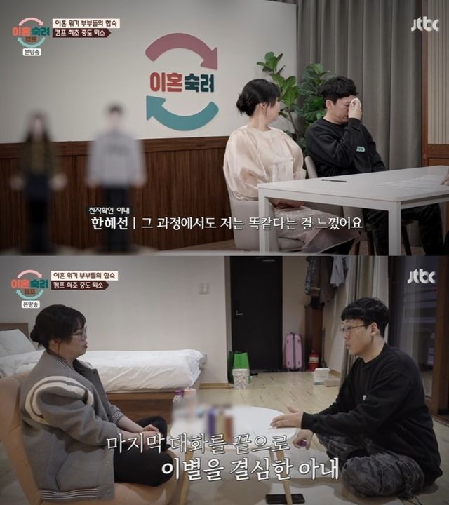 JTBC '이혼숙려캠프'
