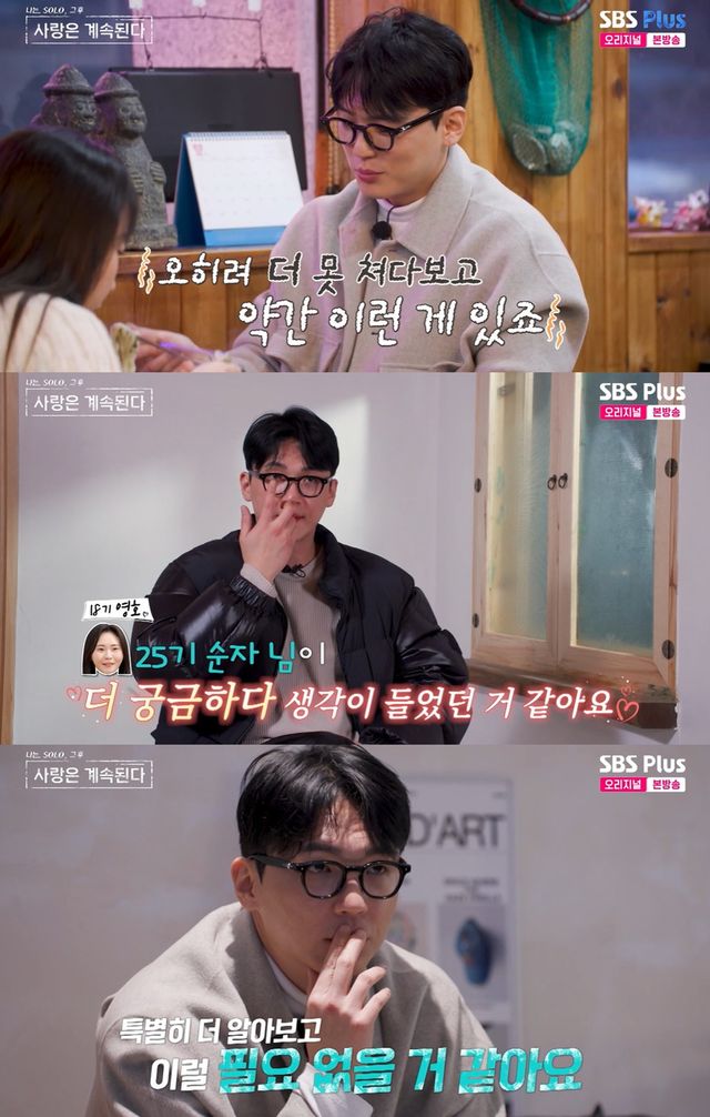 SBS Plus·ENA '나솔사계' 캡쳐