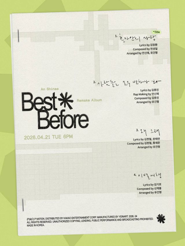 안신애 'Best Before' 트랙리스트