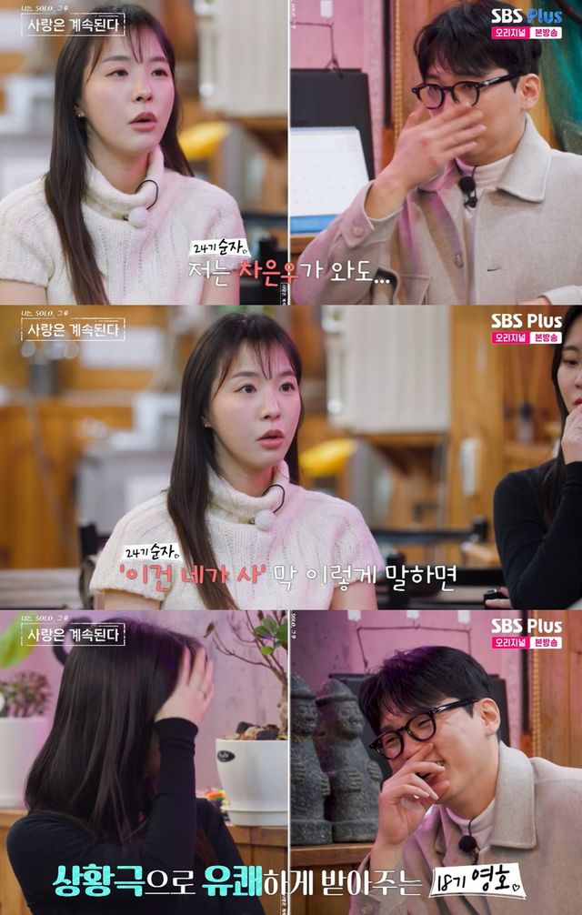 SBS Plus·ENA '나솔사계' 캡쳐