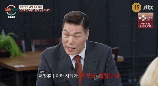 JTBC '이혼숙려캠프'