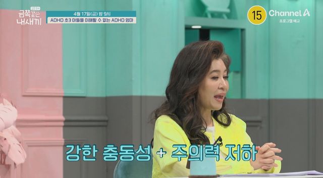 사진= 채널A '금쪽같은 내 새끼'