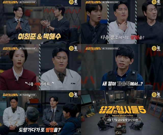 E채널 '용감한 형사들5'