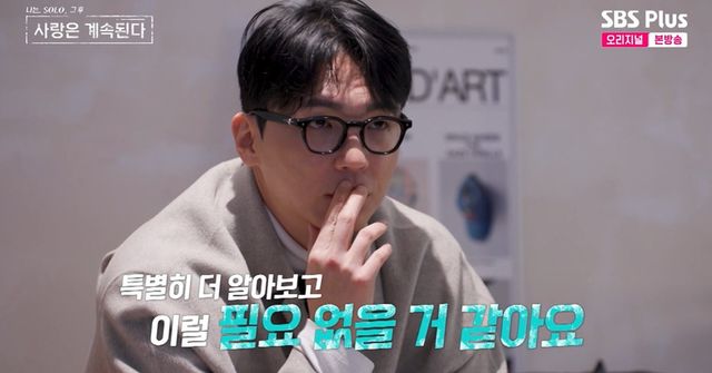 SBS Plus·ENA '나솔사계' 캡쳐