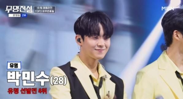 MBN '무명전설' 박민수