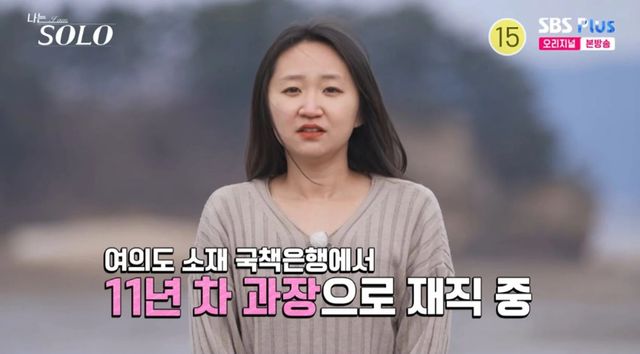 '나는 솔로' 31기 현숙
