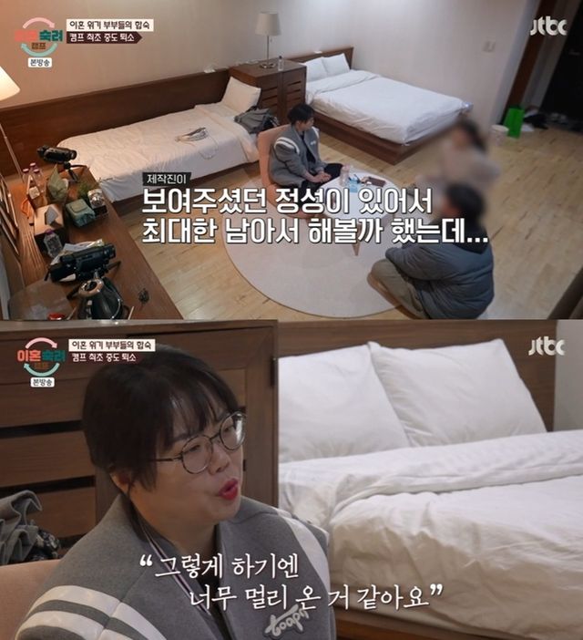 JTBC '이혼숙려캠프'