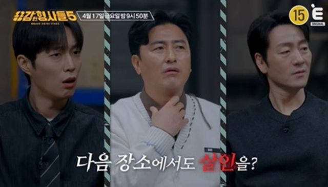 E채널 '용감한 형사들5'