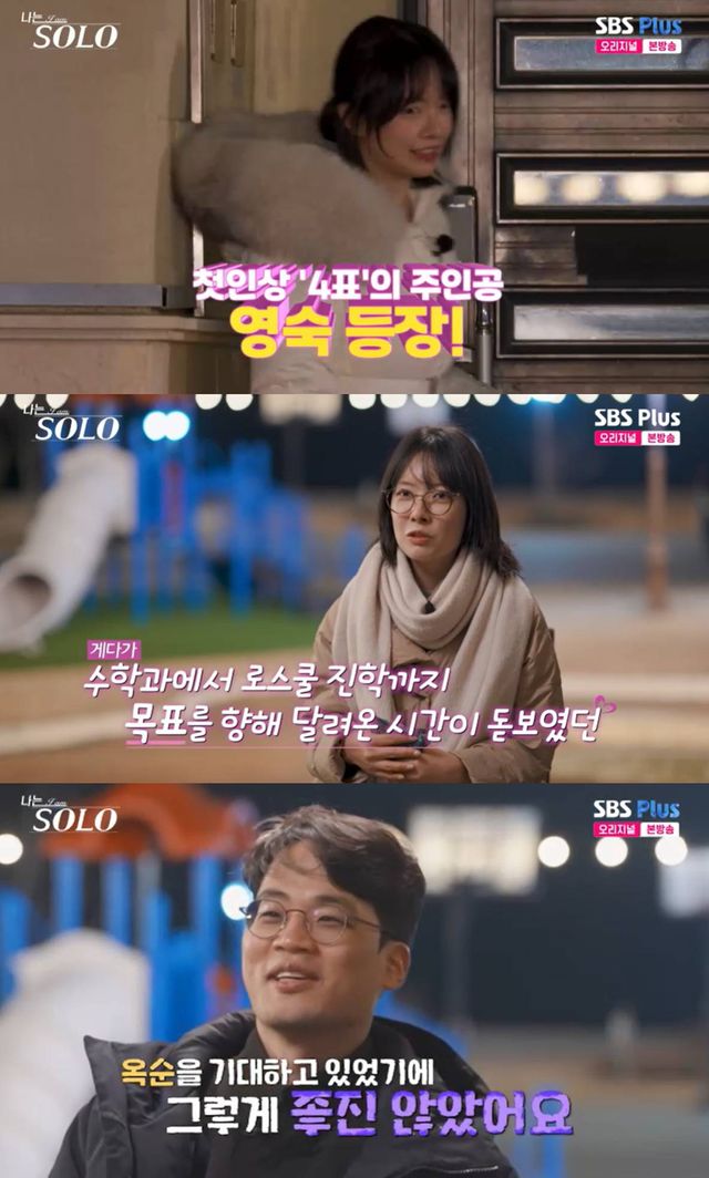 SBS Plus, ENA '나는 솔로'