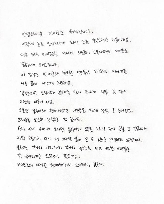 미미로즈 윤지아 SNS