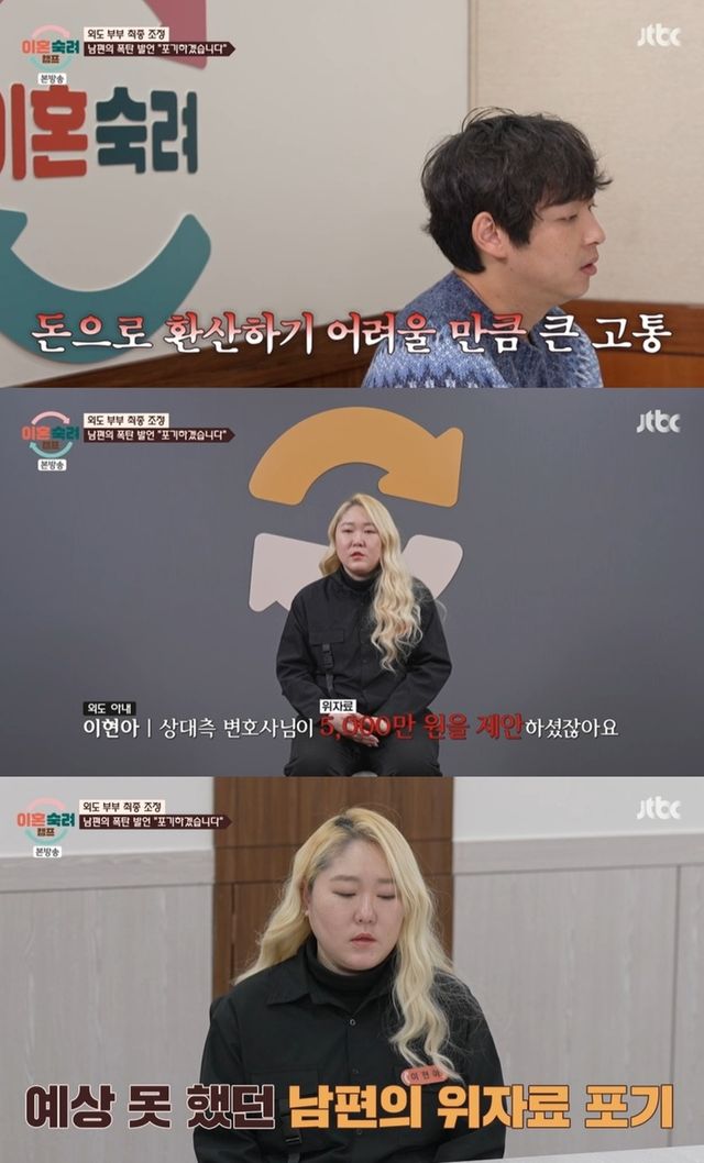 JTBC '이혼숙려캠프'