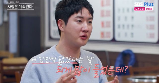 SBS Plus·ENA '나솔사계' 캡쳐