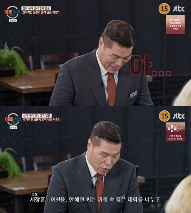 JTBC '이혼숙려캠프'
