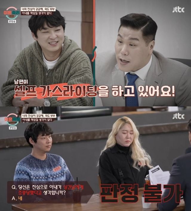 JTBC '이혼숙려캠프'