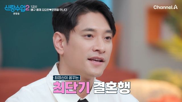 채널A '신랑수업'