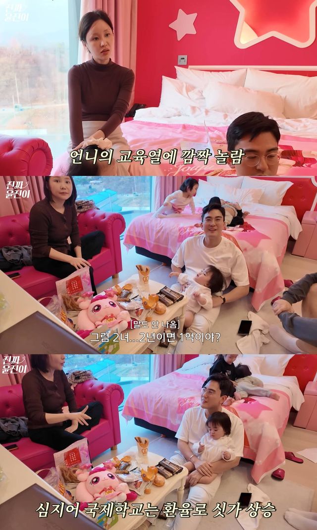 유튜브 '진짜 윤진이'