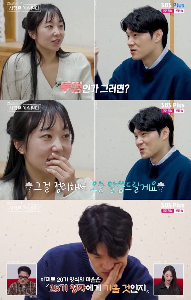 SBS Plus·ENA '나솔사계' 캡쳐