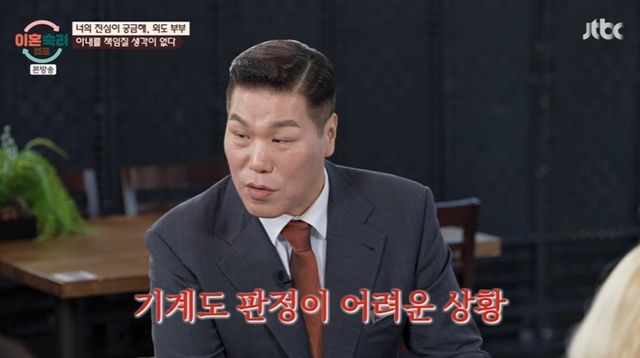 JTBC '이혼숙려캠프'