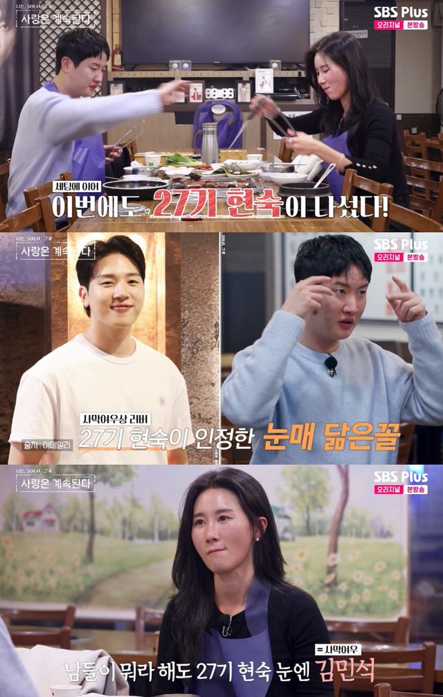 SBS Plus·ENA '나솔사계' 캡쳐