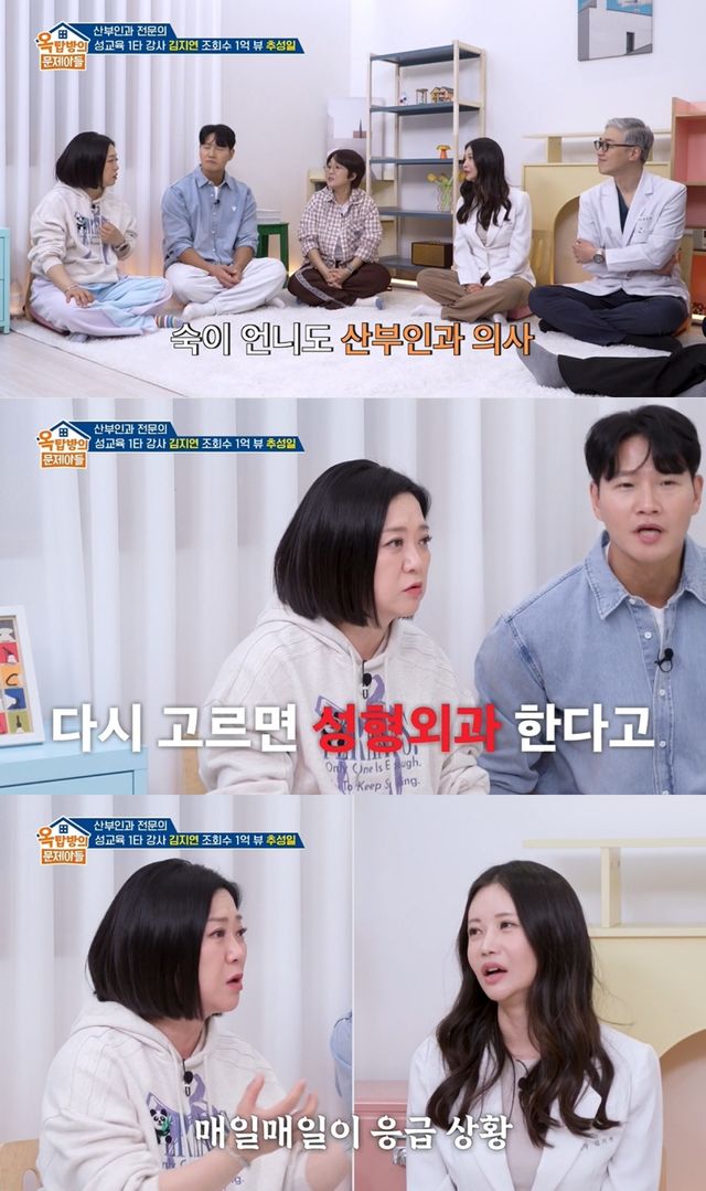 '옥문아' 방송 캡처