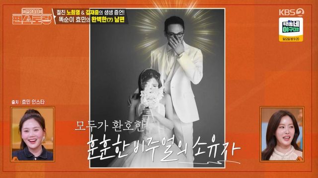 KBS 2TV '신상출시 편스토랑'