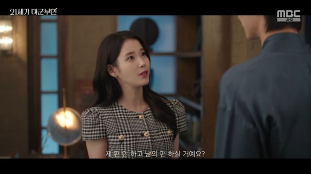MBC 금토드라마 '21세기 대군부인' 방송화면 캡처 