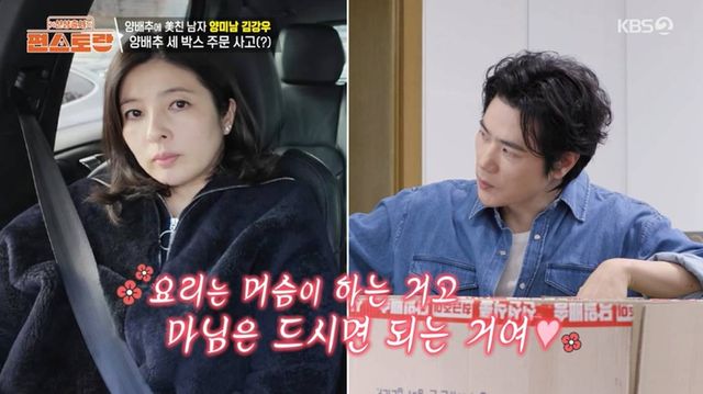 KBS 2TV '신상출시 편스토랑'