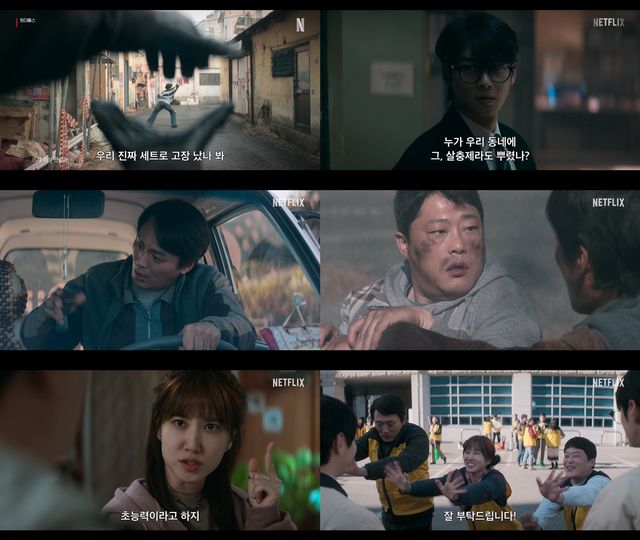 넷플릭스 '원더풀스'