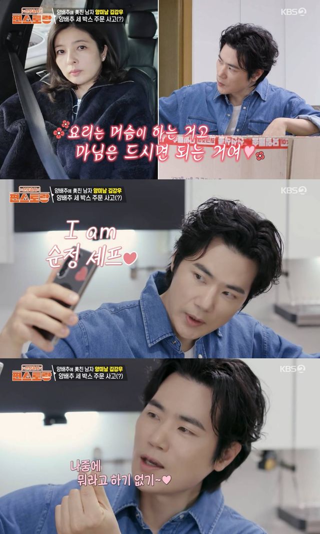 KBS 2TV '신상출시 편스토랑'