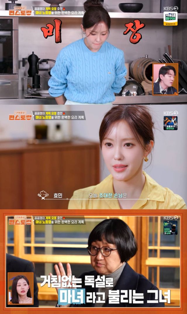 KBS 2TV '신상출시 편스토랑'