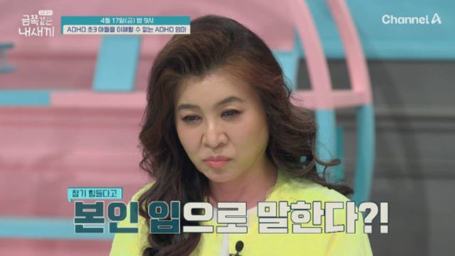 채널A '금쪽같은 내새끼'