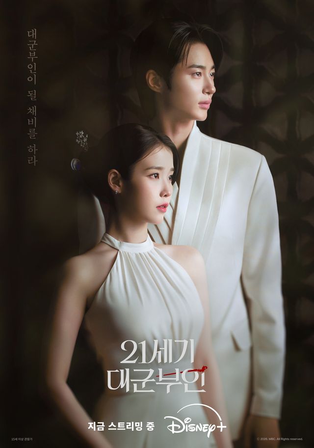 디즈니+ 제공, '21세기 대군부인' 