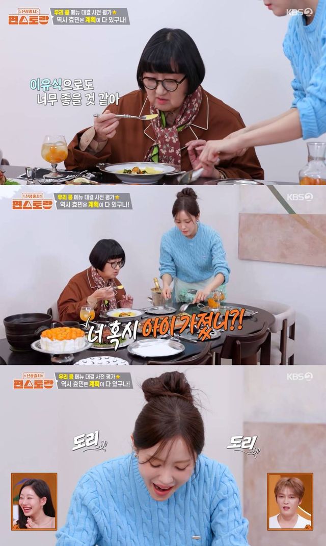 KBS 2TV '신상출시 편스토랑'