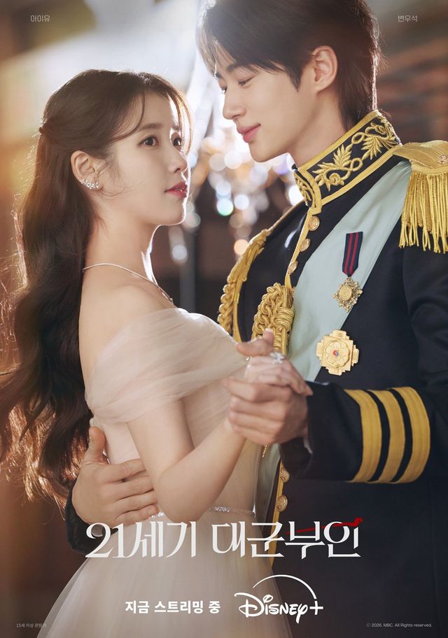 디즈니+ 제공, '21세기 대군부인' 