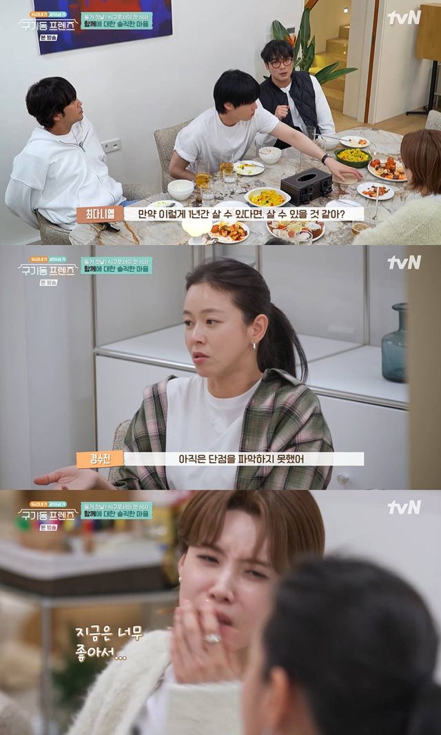  tvN '구기동 프렌즈'
