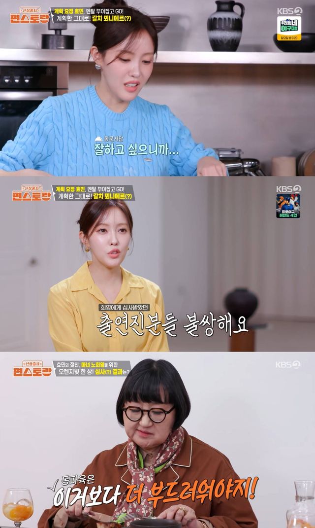 KBS 2TV '신상출시 편스토랑'