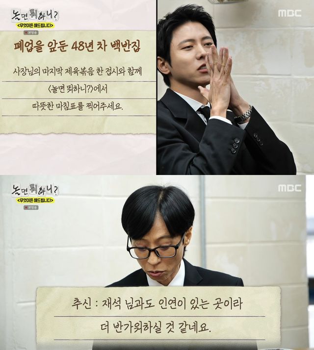 사진= MBC '놀면 뭐하니?'