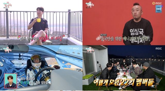 MBC 예능 '전지적 참견 시점' 방송 화면.