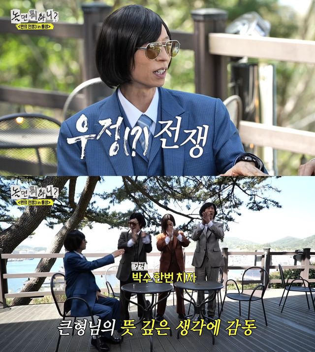 사진= MBC '놀면 뭐하니?'