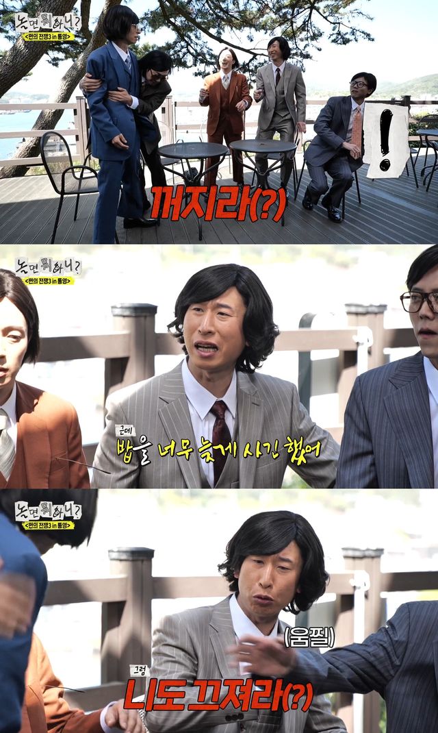 사진= MBC '놀면 뭐하니?'