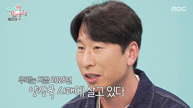 사진= MBC '전지적 참견 시점'