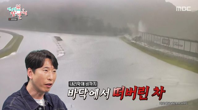 사진= MBC '전지적 참견 시점'