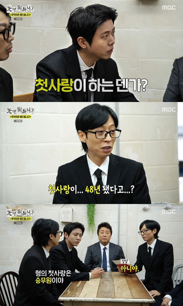 사진= MBC '놀면 뭐하니?'