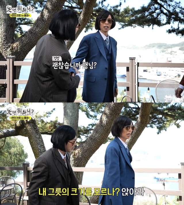 사진= MBC '놀면 뭐하니?'