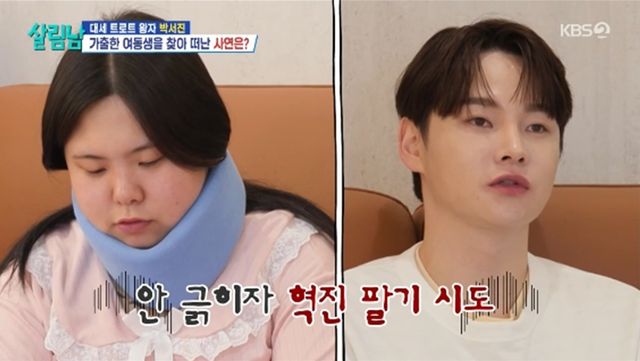 '살림하는 남자들' 방송화면 캡처