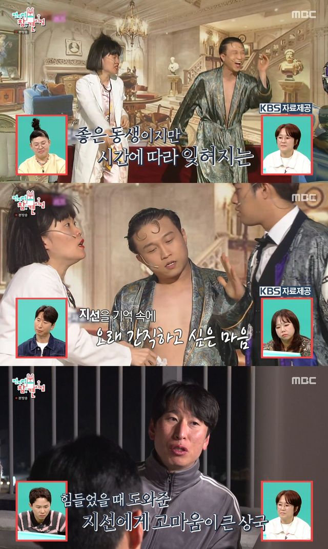 사진= MBC '전지적 참견 시점'