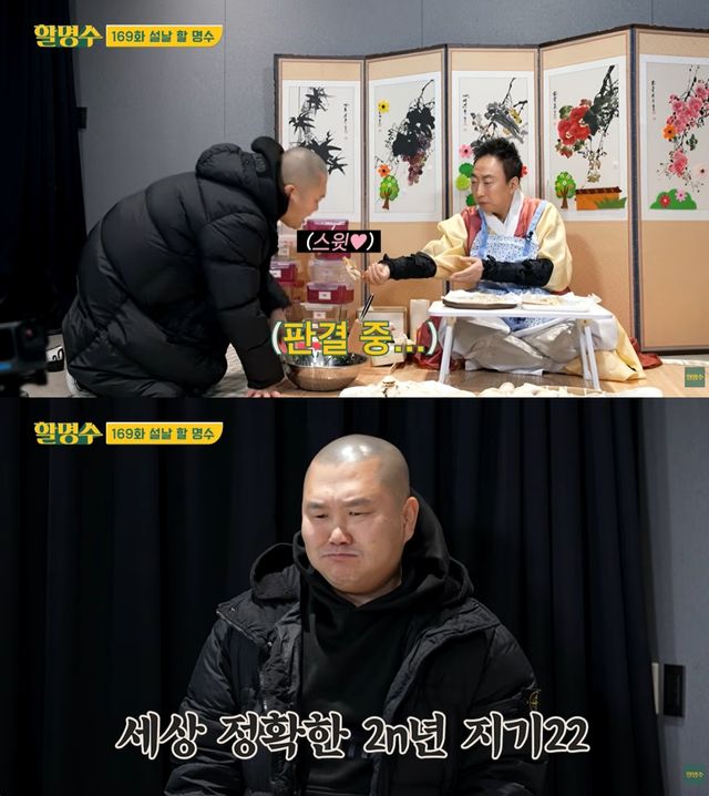 '할명수' 유튜브 캡처