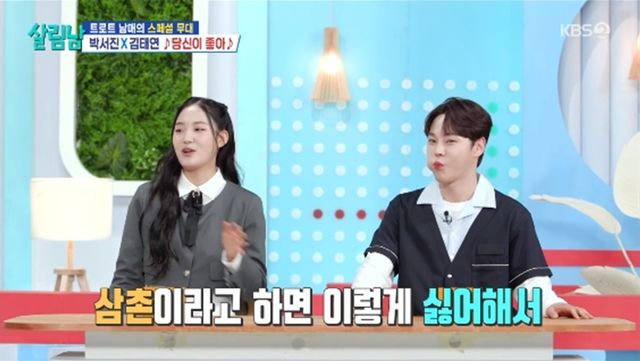 '살림하는 남자들' 방송화면 캡처