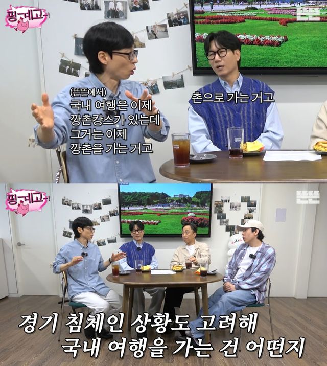 '핑계고' 유튜브 캡처